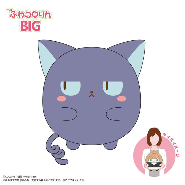 『カードキャプターさくら クリアカード編』CCS-10 ふわコロりんBIG E スッピー