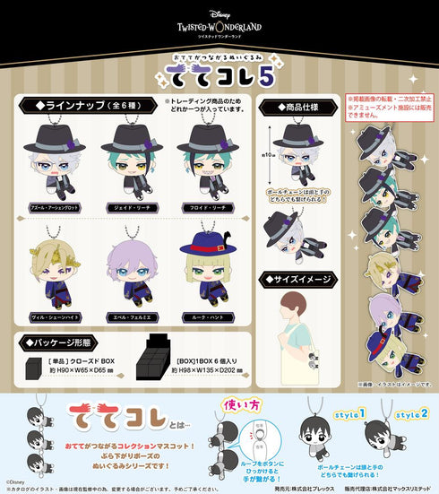 『ディズニー ツイステッドワンダーランド』TW-49 ててコレ5【BOX】