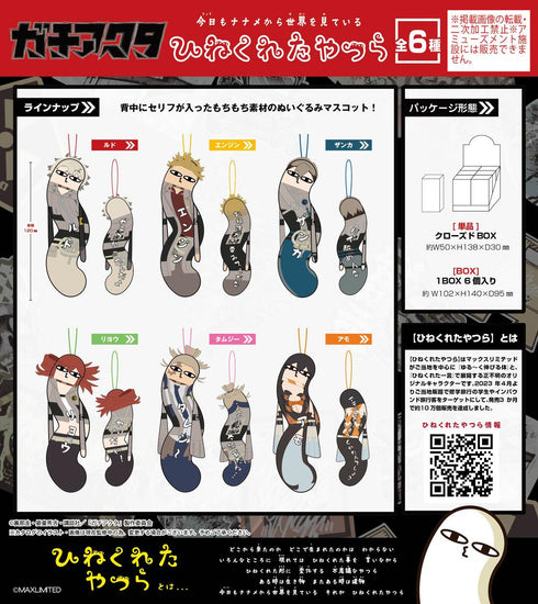 『ガチアクタ』HNC-19 ひねくれたやつら【BOX】