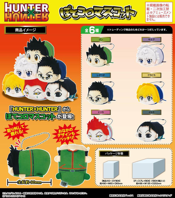 『HUNTER×HUNTER』HH-15 ぽてコロマスコット【BOX】【202512再販】