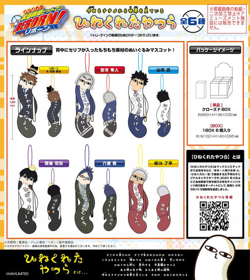 『家庭教師ヒットマンREBORN!』HNC-15 ひねくれたやつら【BOX】