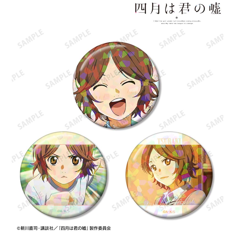 四月は君の嘘』澤部椿 ホログラム缶バッジ3個セット vol.2【202511再販