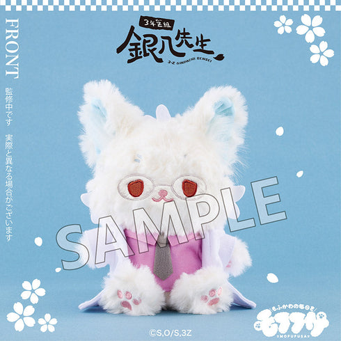 『3年Z組銀八先生』モフフサぬいぐるみ 坂田銀八