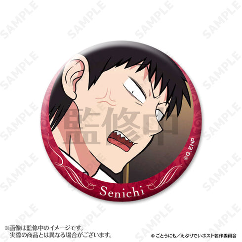 『えぶりでいホスト』センイチ指名缶バッジ【BOX】