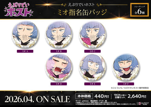『えぶりでいホスト』ミオ指名缶バッジ【BOX】