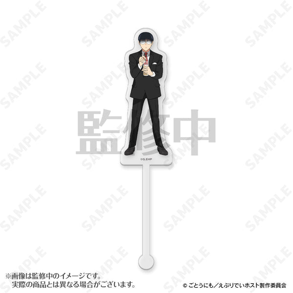 『えぶりでいホスト』アクリルマドラー 2 ハジメ