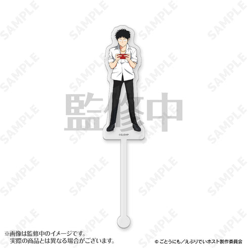 『えぶりでいホスト』アクリルマドラー 4 センイチ