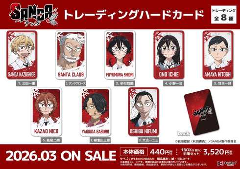 『SANDA』トレーディングハードカード【BOX】