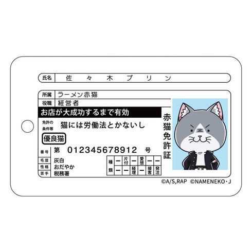 『ラーメン赤猫×なめ猫コラボ』パスケース 佐々木