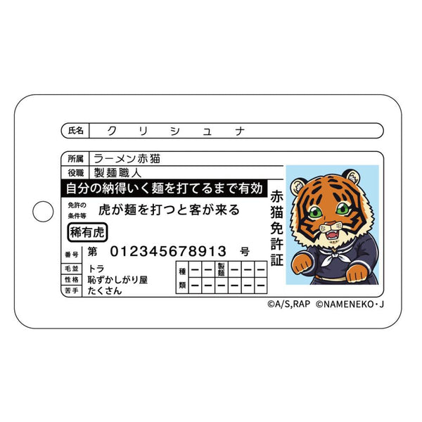 『ラーメン赤猫×なめ猫コラボ』パスケース クリシュナ