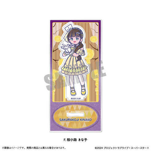 『ラブライブ!スーパースター!!』第2弾 アクリルスタンド F 桜小路きな子