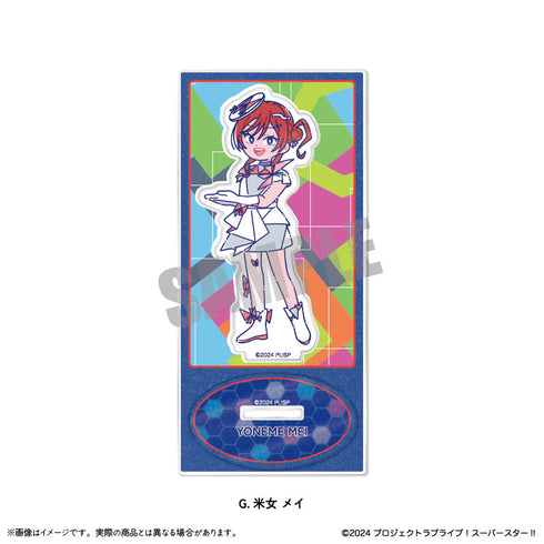 『ラブライブ!スーパースター!!』第2弾 アクリルスタンド G 米女メイ