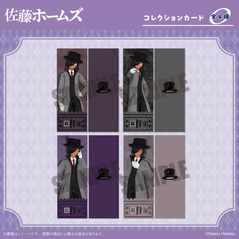 『佐藤ホームズ』コレクションカード【BOX】