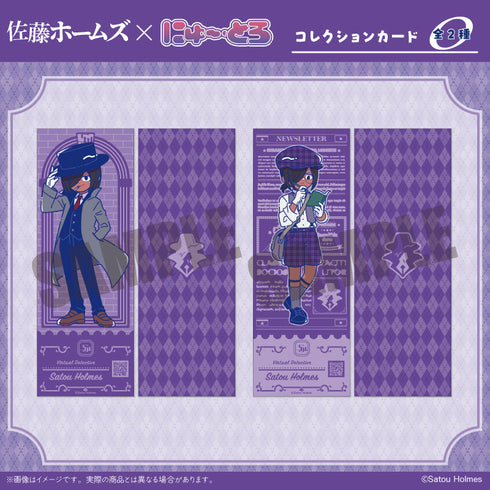 『佐藤ホームズ』コレクションカード にゅーとろ【BOX】