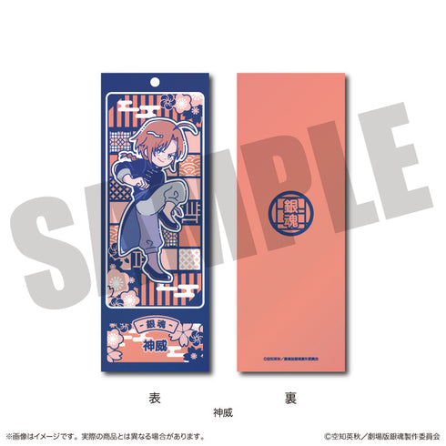 『新劇場版 銀魂 -吉原大炎上-』にゅーとろ トレーディング ブックマーカー【BOX】