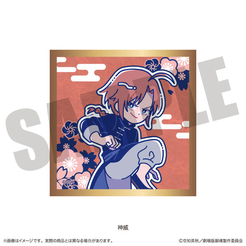 『新劇場版 銀魂 -吉原大炎上-』にゅーとろ トレーディングキラキラ豆色紙【BOX】