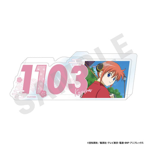 『銀魂』ナンバーアクリルプレート (神楽)