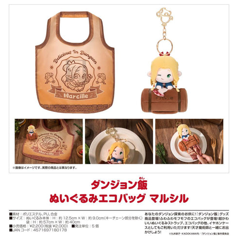 『ダンジョン飯』ぬいぐるみエコバッグ マルシル
