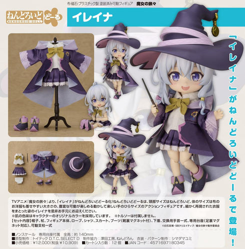 『魔女の旅々』ねんどろいどどーる イレイナ