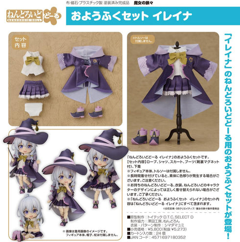 『魔女の旅々』ねんどろいどどーる おようふくセット イレイナ