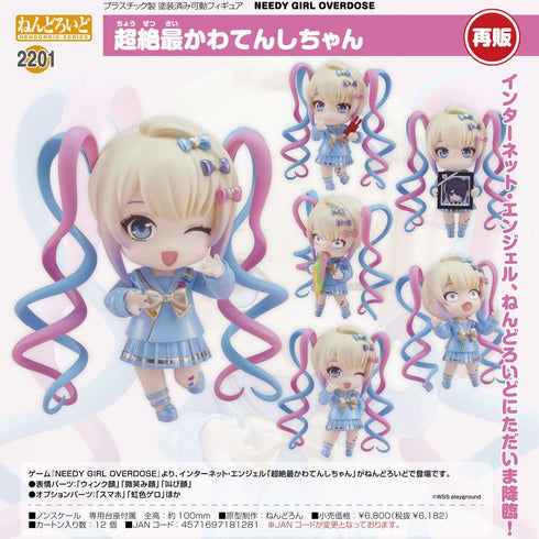 『NEEDY GIRL OVERDOSE』ねんどろいど 超絶最かわてんしちゃん【202504再販】