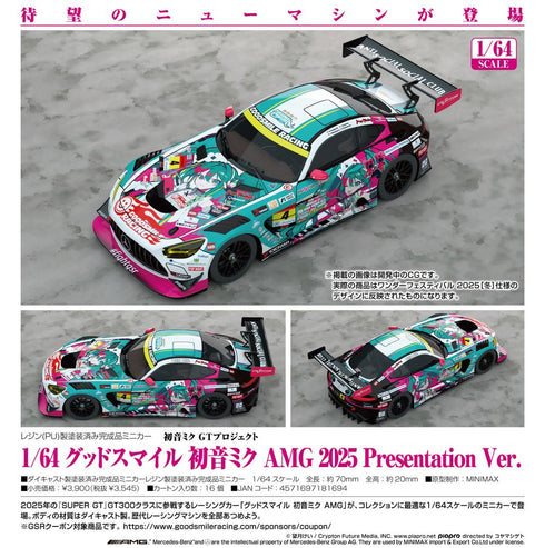 『初音ミクGTプロジェクト』1/64 グッドスマイル 初音ミク AMG 2025 Presentation Ver.