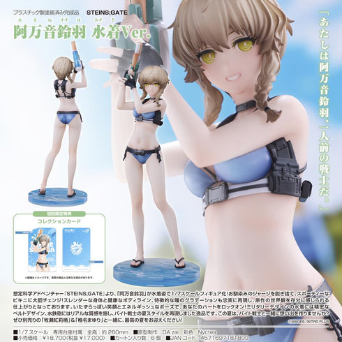 『STEINS;GATE』阿万音鈴羽 水着Ver.