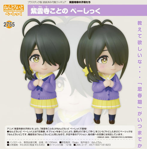 『紫雲寺家の子供たち』ねんどろいど 紫雲寺ことの べーしっく