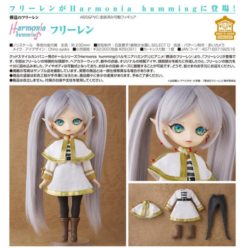 『葬送のフリーレン』Harmonia humming フリーレン