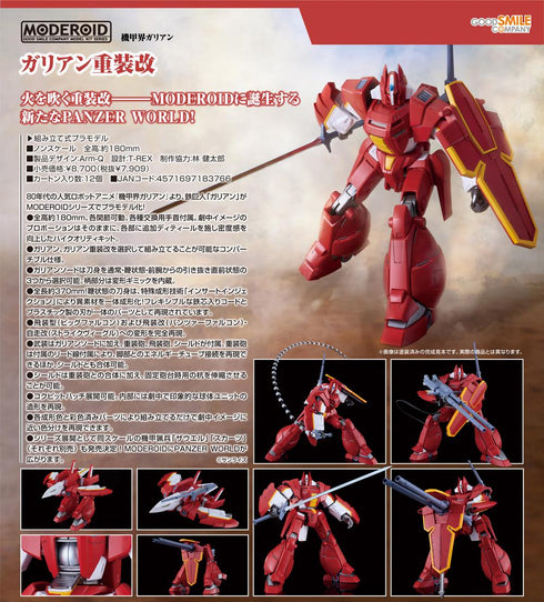 『機甲界ガリアン』MODEROID ガリアン重装改