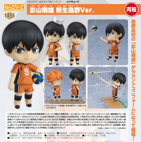 『ハイキュー!! TO THE TOP』ねんどろいど 影山飛雄 新生烏野Ver.【202506再販】