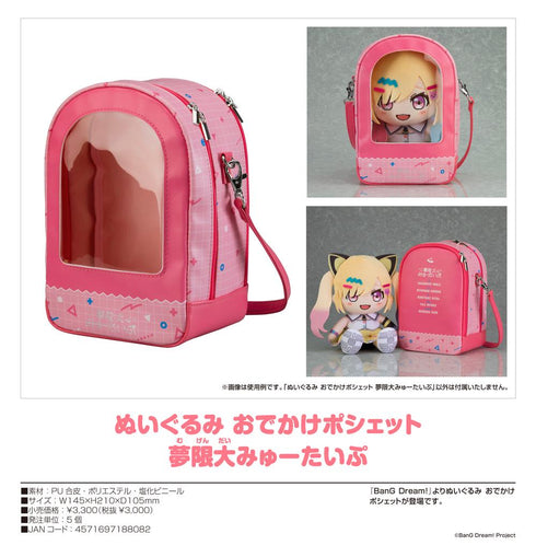『BanG Dream!』ぬいぐるみ おでかけポシェット 夢限大みゅーたいぷ