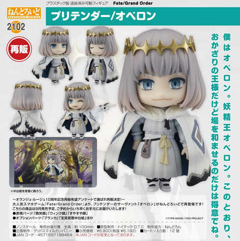 『Fate/Grand Order』ねんどろいど プリテンダー/オベロン【202506再販】