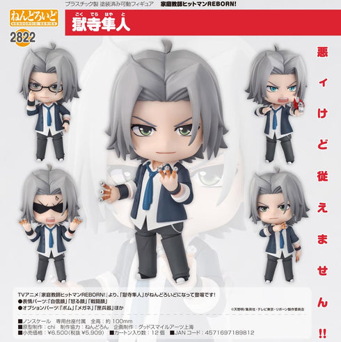 『家庭教師ヒットマンREBORN!』ねんどろいど 獄寺隼人