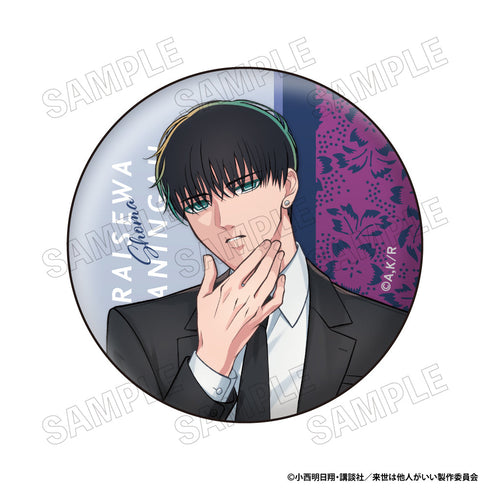 『来世は他人がいい』缶バッジコレクション【BOX】