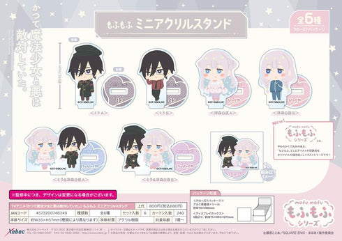 『かつて魔法少女と悪は敵対していた。』もふもふ ミニアクリルスタンド【BOX】