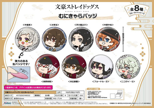 『文豪ストレイドッグス』むにきゃらバッジ【BOX】