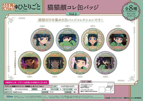 『薬屋のひとりごと』猫猫顔コレ缶バッジ Vol.2【BOX】