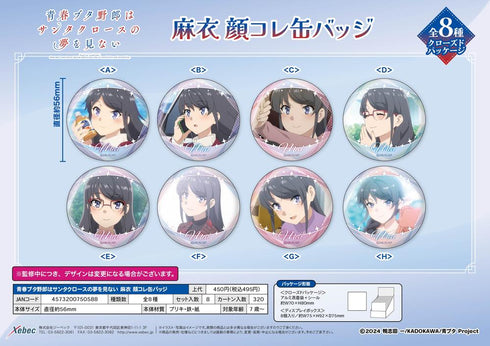 『青春ブタ野郎はサンタクロースの夢を見ない』麻衣 顔コレ缶バッジ【BOX】