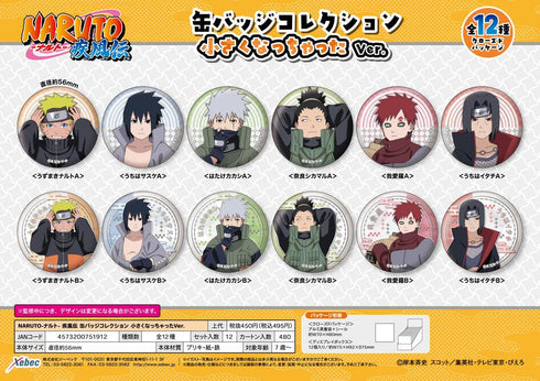 『NARUTO-ナルト- 疾風伝』缶バッジコレクション 小さくなっちゃったVer.【BOX】