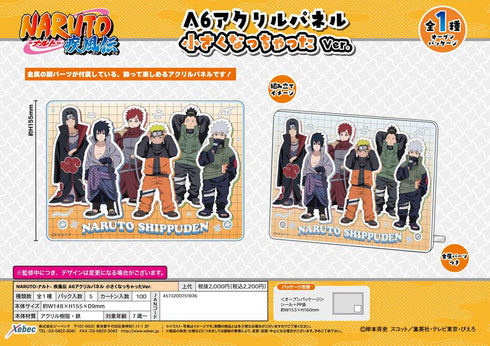 『NARUTO-ナルト- 疾風伝』A6アクリルパネル 小さくなっちゃったVer.