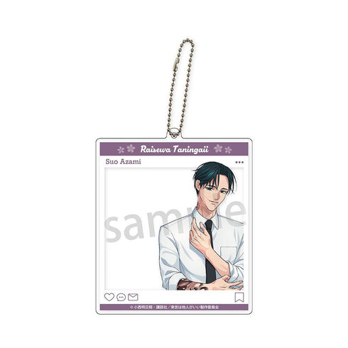 『来世は他人がいい』SNS風アクリルキーチェーン 周防薊【202507再販】