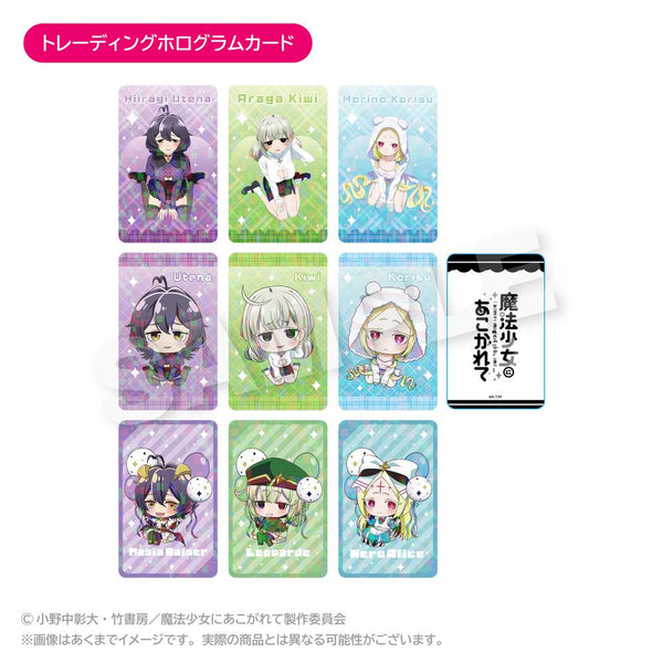 『魔法少女にあこがれて』トレーディングホログラムカード【BOX】