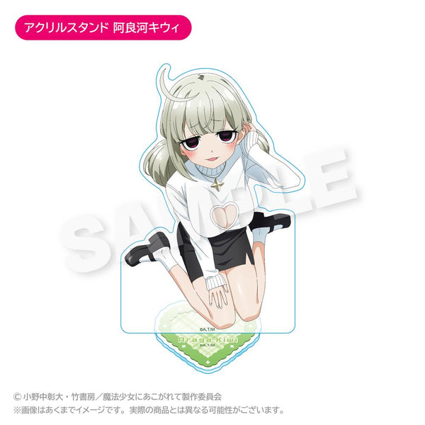 『魔法少女にあこがれて』アクリルスタンド 阿良河キウィ
