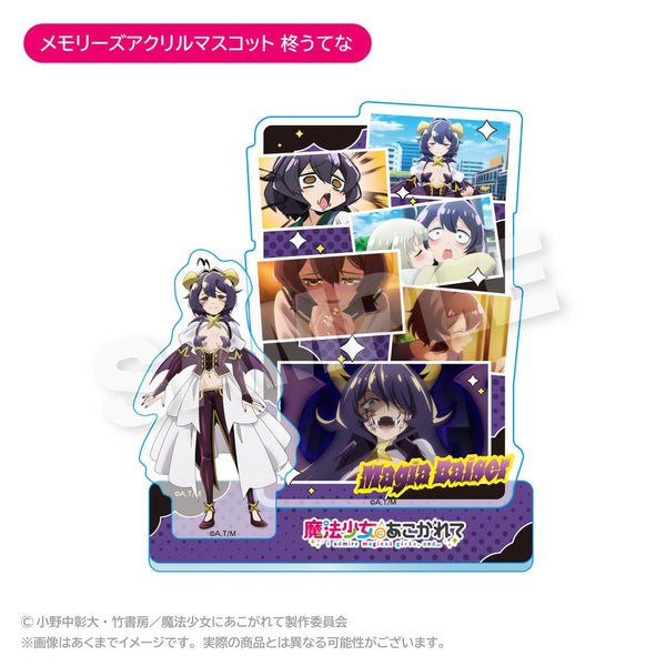 『魔法少女にあこがれて』メモリーズアクリルマスコット マジアベーゼ