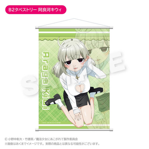 『魔法少女にあこがれて』B2タペストリー 阿良河キウィ