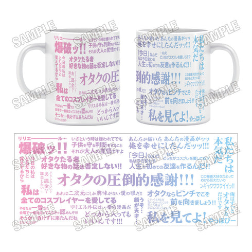 『2.5次元の誘惑』マグカップ