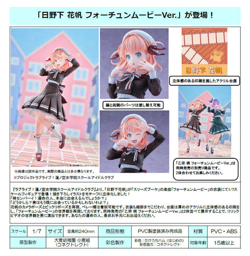 『ラブライブ!蓮ノ空女学院スクールアイドルクラブ』日野下花帆 フォーチュンムービーVer.