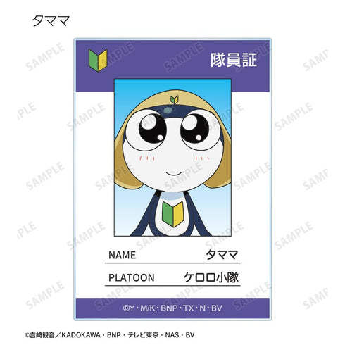 『ケロロ軍曹』トレーディング隊員証風アクリルカード(単位/BOX)【202602再販】