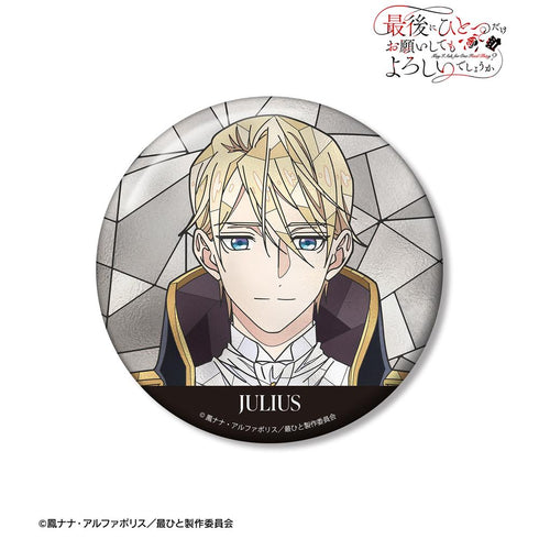 『最後にひとつだけお願いしてもよろしいでしょうか』ジュリアス Aure Glass 100mm缶バッジ